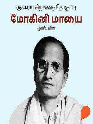 cover image of Mohini Maayai